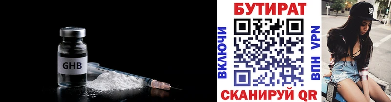 БУТИРАТ Butirat  Купить где  Мосальск 